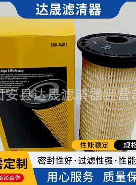 供应500-0481发电机组燃油滤清器5000481挖掘机柴油滤芯