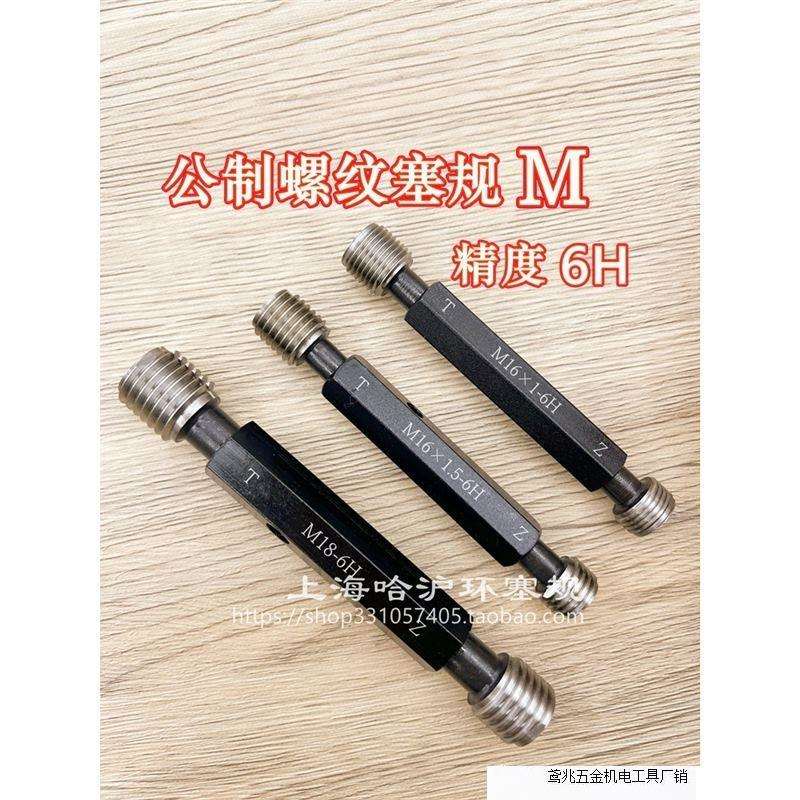 公制螺纹塞规M12M14M16M18（*2*1.75*1.5*1.25*1*0.75*0.5）