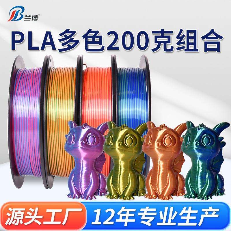 3D打印耗材200g组合*4个PLA丝绸双色彩色糖果色耗材高速打印