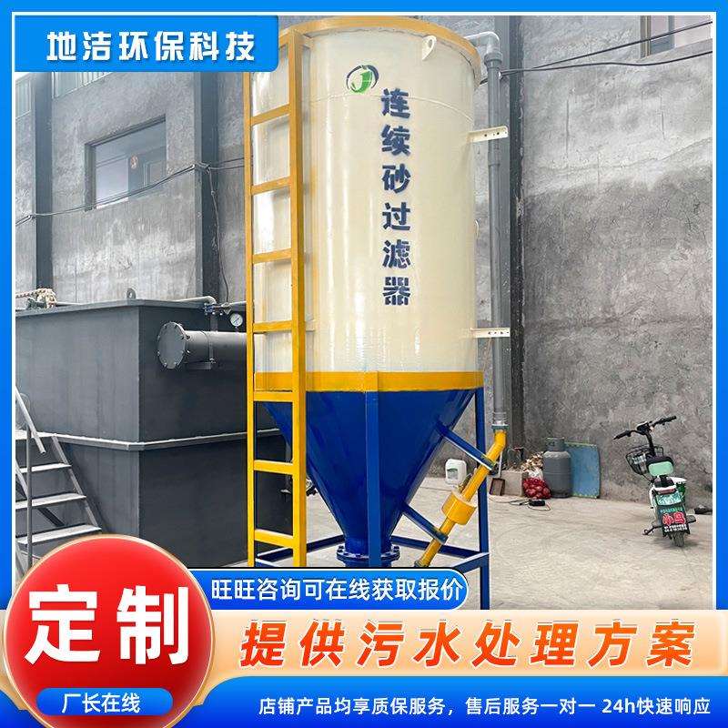 生活污水处理设备固液分离式连续砂过滤器石英砂活性炭过滤机