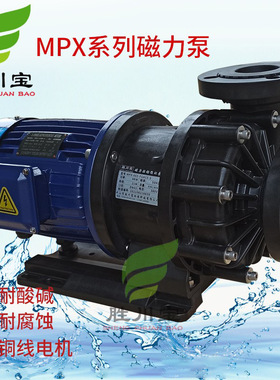 MPX系列磁力泵电镀磁力驱动循环泵化工泵无轴封PP塑料污水离心泵
