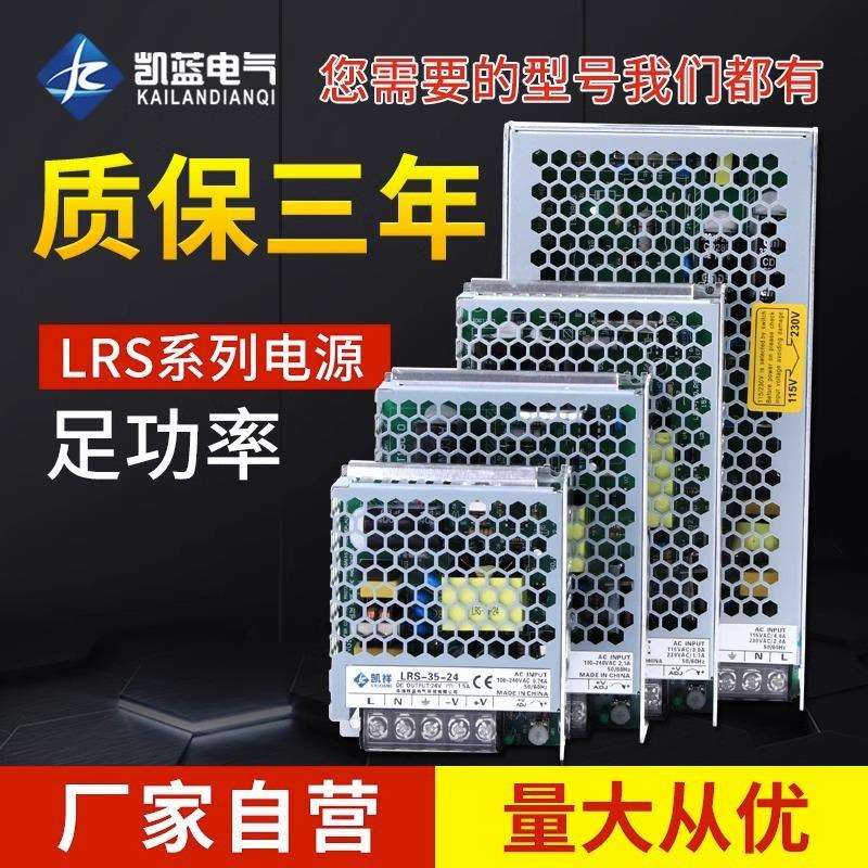厂家直供LRS开关电源单组输出220v转12v24v直流LRS-100-24