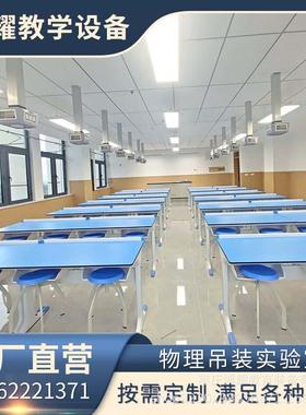 中小学吊装实验室新型铝塑物理化学实验桌生物实验台演示讲台仪器