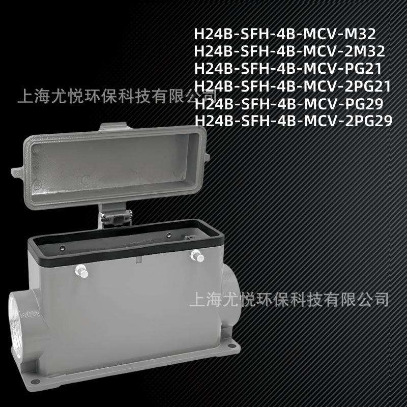 工业航空插头下壳单双孔H24B-SFH-4B-MCV-M32/PG21矩形重载连接器