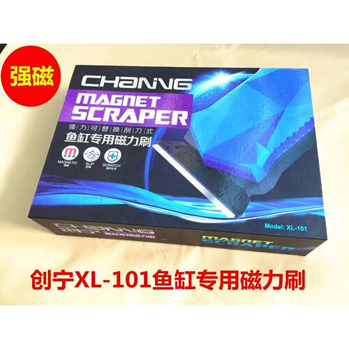 创宁XL-101磁力刷水族用品鱼缸清洁工具高强吸力鱼缸玻璃擦