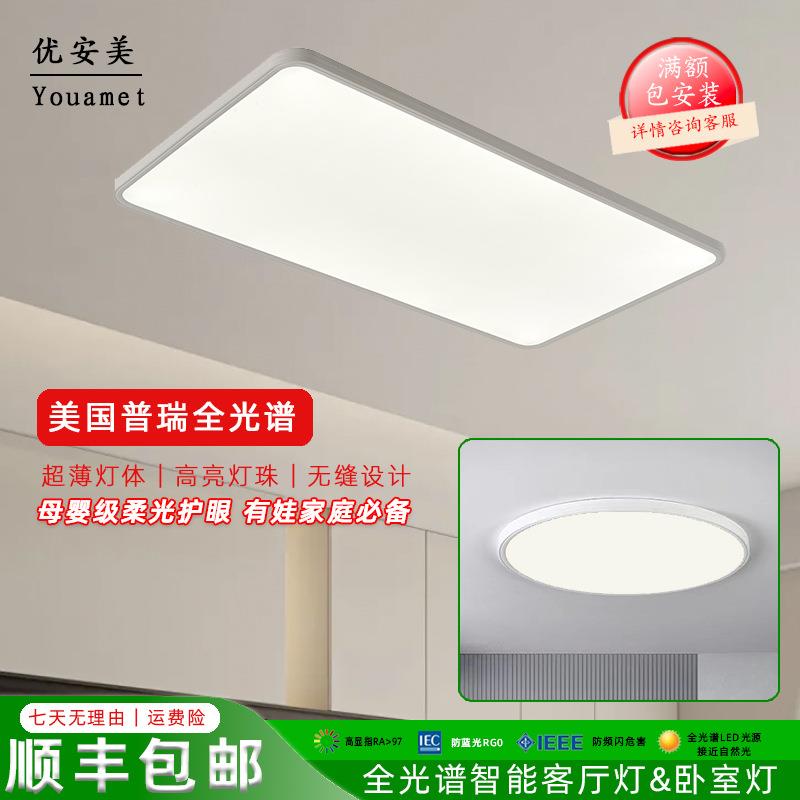 全光谱护眼客厅led吸顶灯主灯全屋灯具套餐餐厅卧室三室两厅灯具