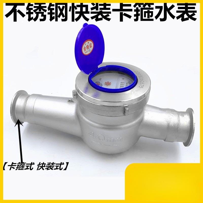304不锈钢快装水表不锈钢卡箍式水表水平旋翼式快装水表DN2550