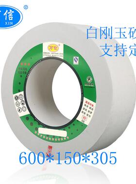 1-600*150*305WA80L6V40M/S无心磨床陶瓷平行白刚玉白色砂轮片