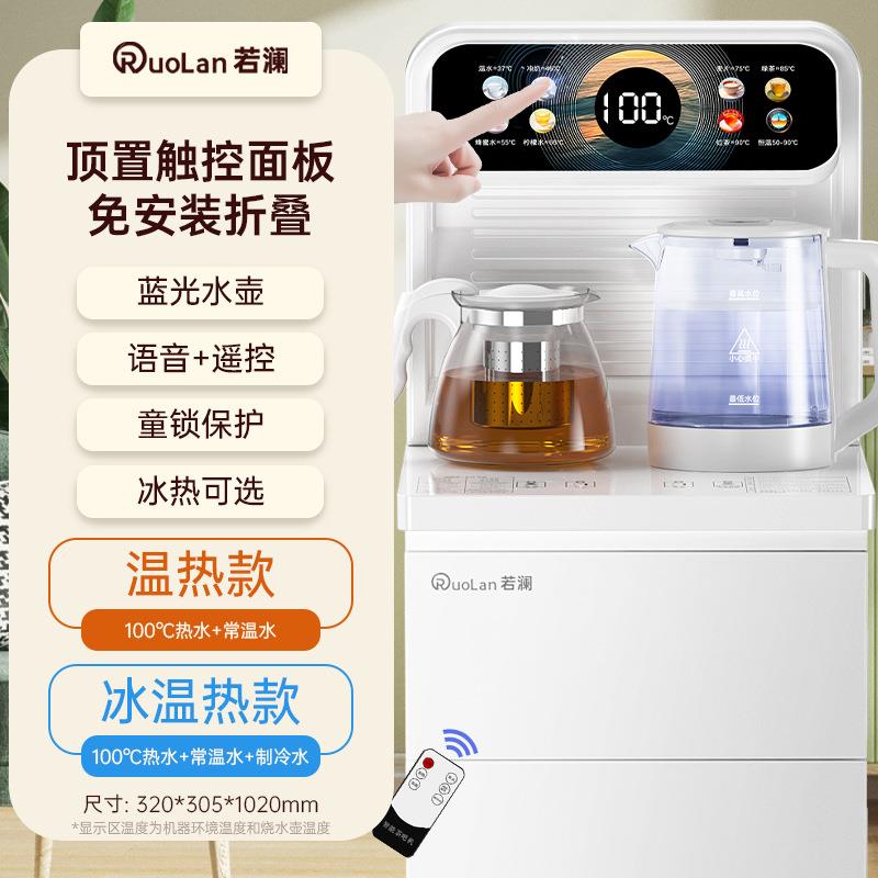 若澜智能语音遥控饮水机茶吧机全自动家用大款下置水桶制冷热