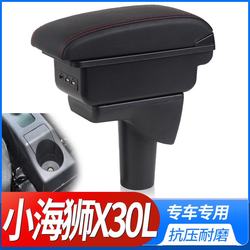 金杯小海狮x30扶手箱海狮装饰t30专用中央手扶箱原装改装配件装饰