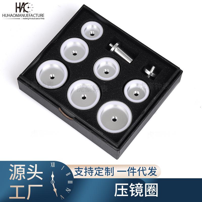 修表工具压镜圈劳欧专用压金圈7PCS27-40MM尺寸压镜圈