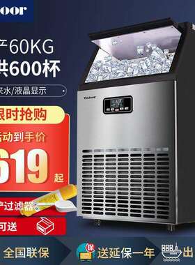 沃拓莱(Watoor)制冰机商用奶茶店60/70/80kg大型酒吧全自动方冰机