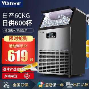 沃拓莱(Watoor)制冰机商用奶茶店60/70/80kg大型酒吧全自动方冰机