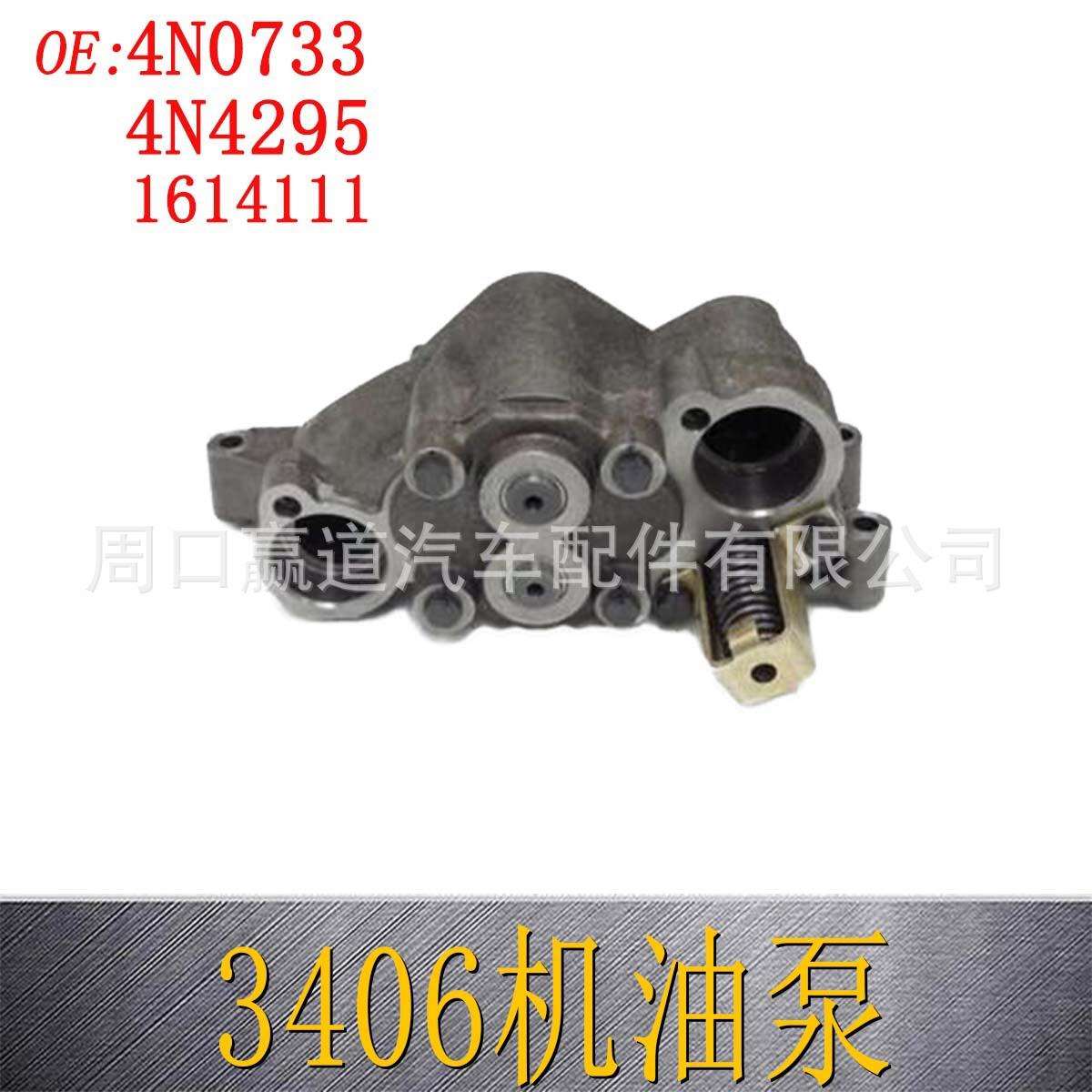 4N073316141114N4295适用3406发动机机油泵