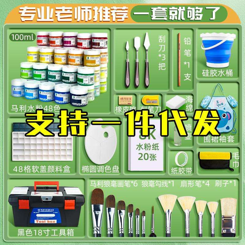 马利水粉颜料套装工具24色美术初学绘画水粉画儿童可水洗画画颜料