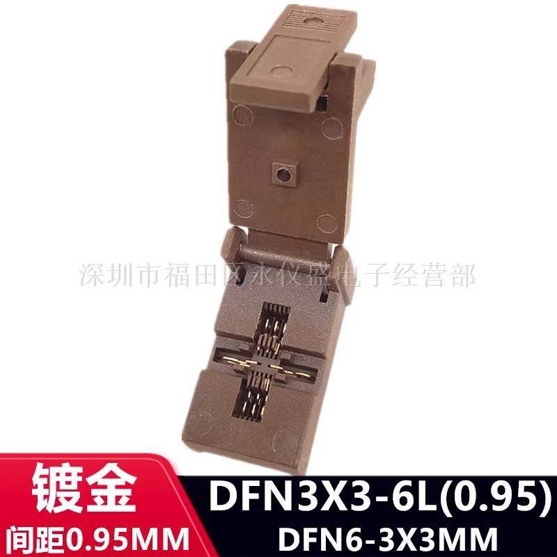 DFN6/DFN3X3-6L(0.95)烧录座老化测试座IC芯片测试座编程座耐高温