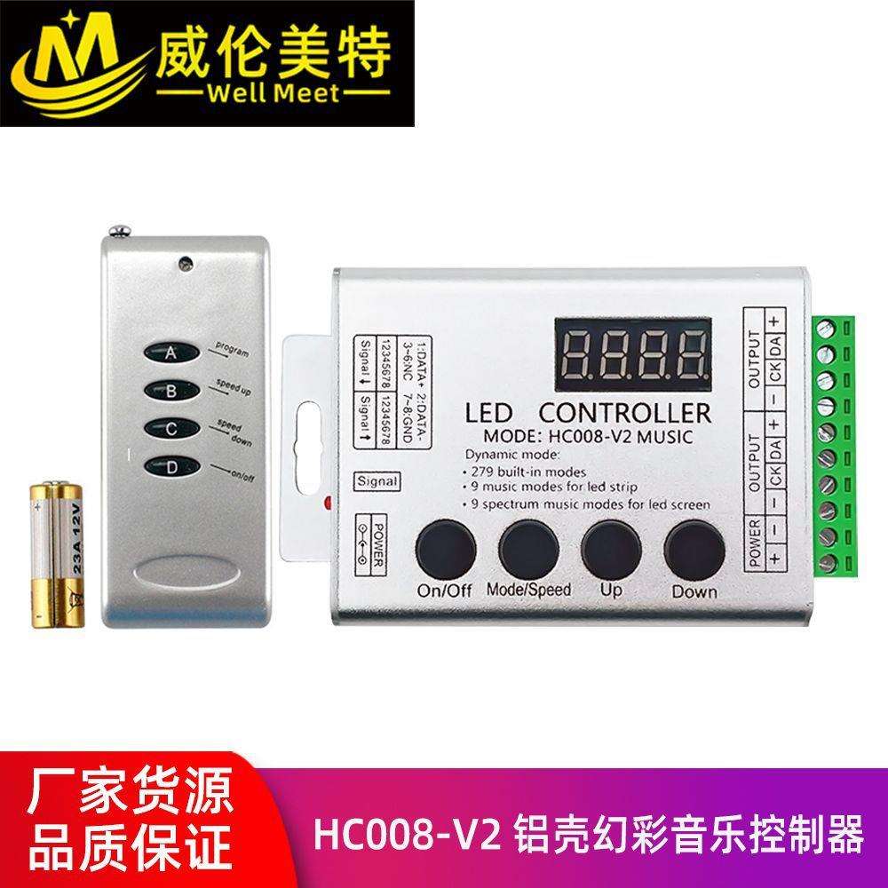 LED幻彩控制器铝壳HC008-V2幻彩音乐控制器WS2811/2812全彩追光
