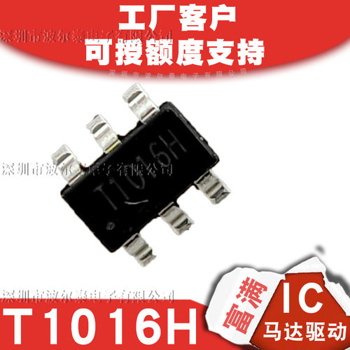 富满T1016H SOT23-6 H桥正反转马达驱动IC 800mA兼容SA8301B 3K盘