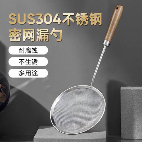 304不锈钢漏勺家用厨房细网超密打抹过滤网漏细粉豆浆厂家