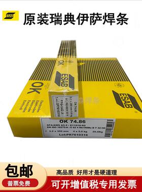 瑞典伊萨ESABOK61.30焊条E308L-17不锈钢焊条2.5/3.2/4.0mm