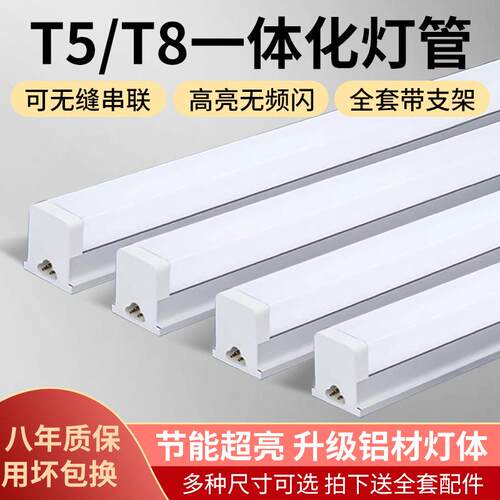 一体化led灯管T5超亮日光灯t8长条灯条家用全套节能支架光垒德株