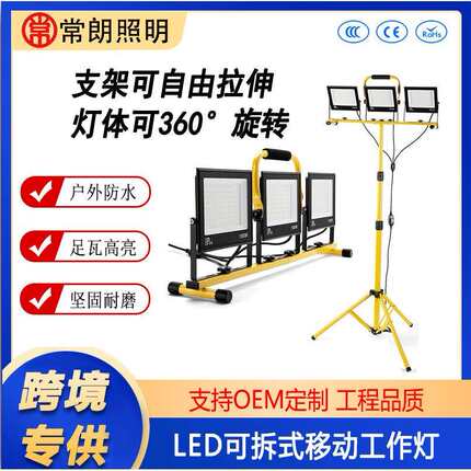 亚马逊热销led工作灯移动支架户外修车探照灯工地照明市电投光灯