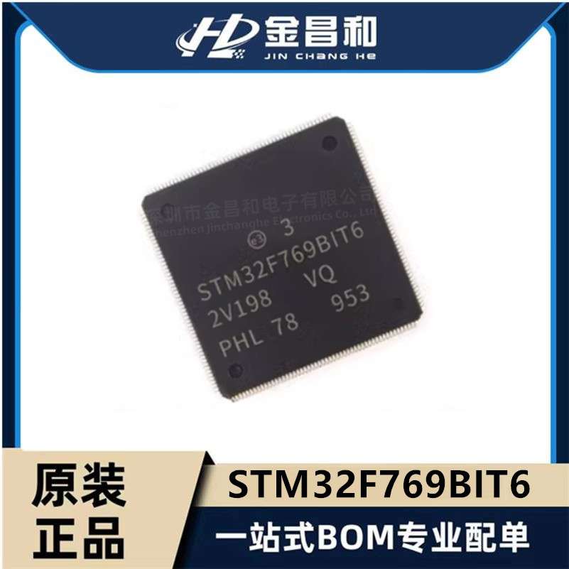 原装 STM32F769BIT6 LQFP-208 ARM? Cortex?-M7 32位微控制器IC