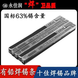 63A有铅锡条工厂高纯度锡焊条波峰焊手浸炉Sn63Pb37焊锡条