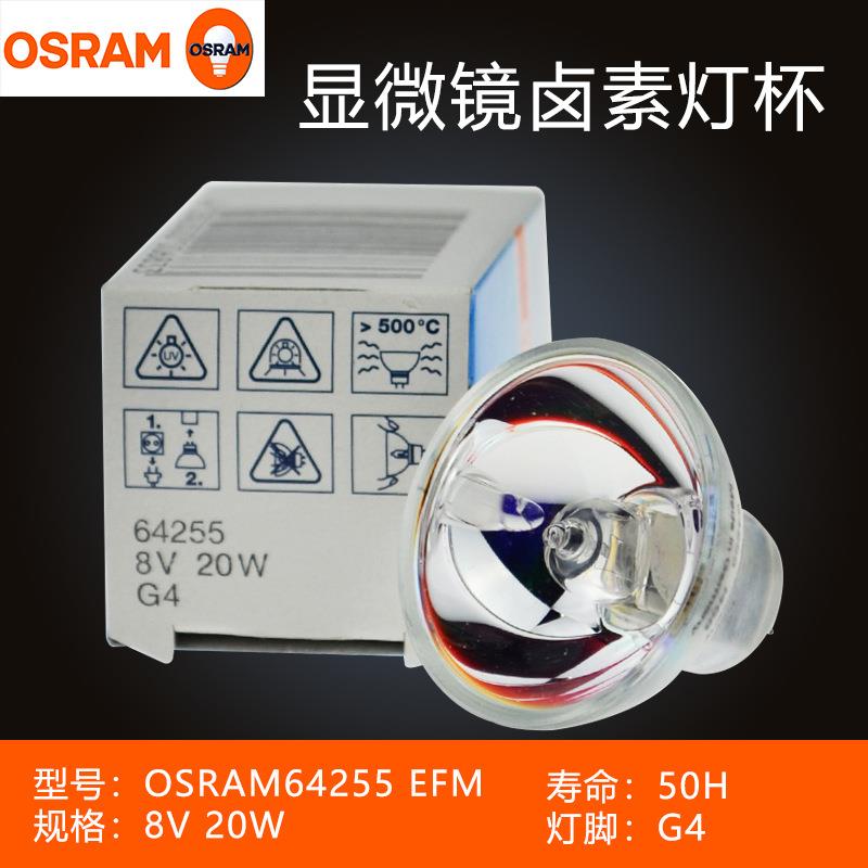 原装进口OSRAM欧司朗642558V20WG4灯泡显微光学仪器卤素灯