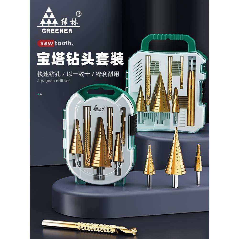 绿林锯齿宝塔钻头套装打孔开孔器扩孔木工金属木板不锈钢阶梯,3C数码配件,USB灯,淘宝优惠券,粉丝福利购,淘宝优惠卷