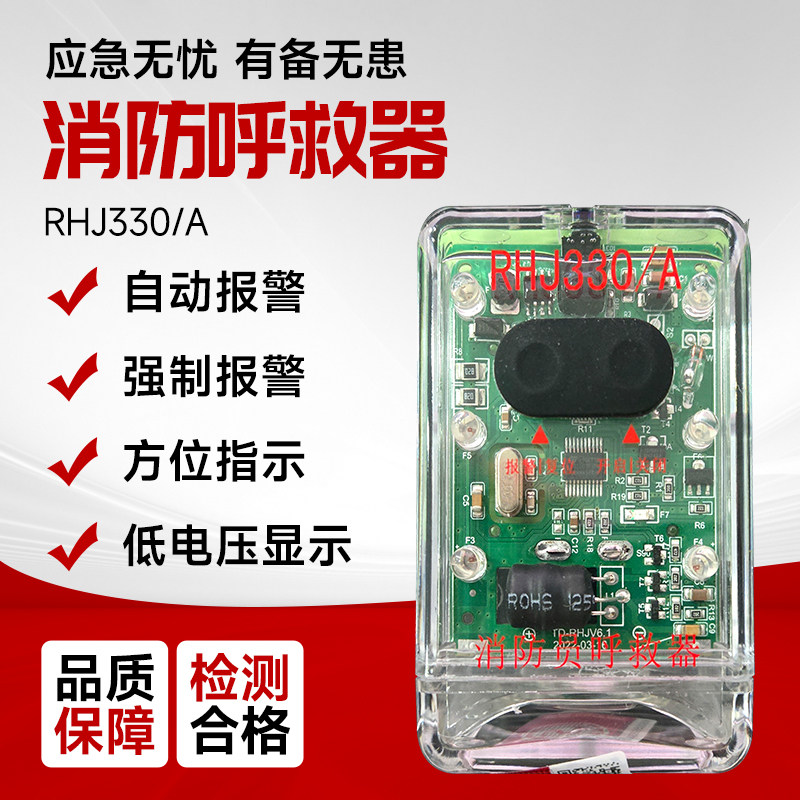 消防呼救器消防员方位灯报警消防3C定位RHJ330/A多功能便携式