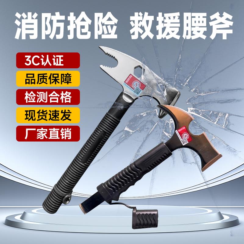 消防腰斧带3C强制认证野营手斧逃生小斧头破拆工具腰斧
