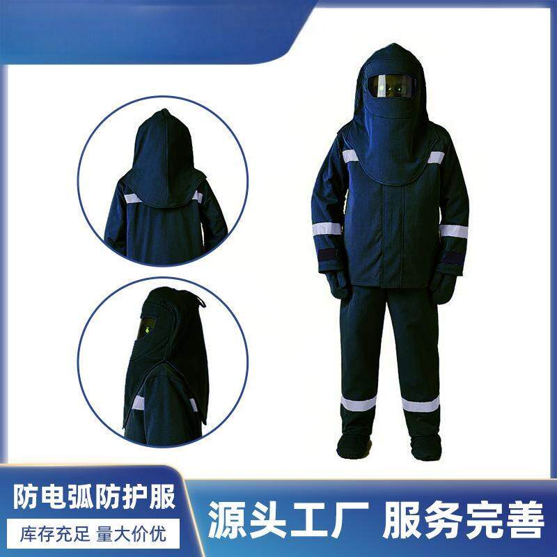 防电弧服套装 发电站电工阻燃隔热绝缘服电力电厂新能源汽车维修