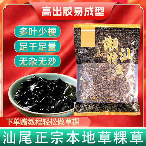 汕尾特产天然草果草粿草烧仙草