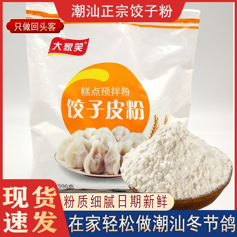 潮汕汕尾海丰特产饺子粉冬至格粉发粿粉发果粉发糕粉自发粉赤砂糖