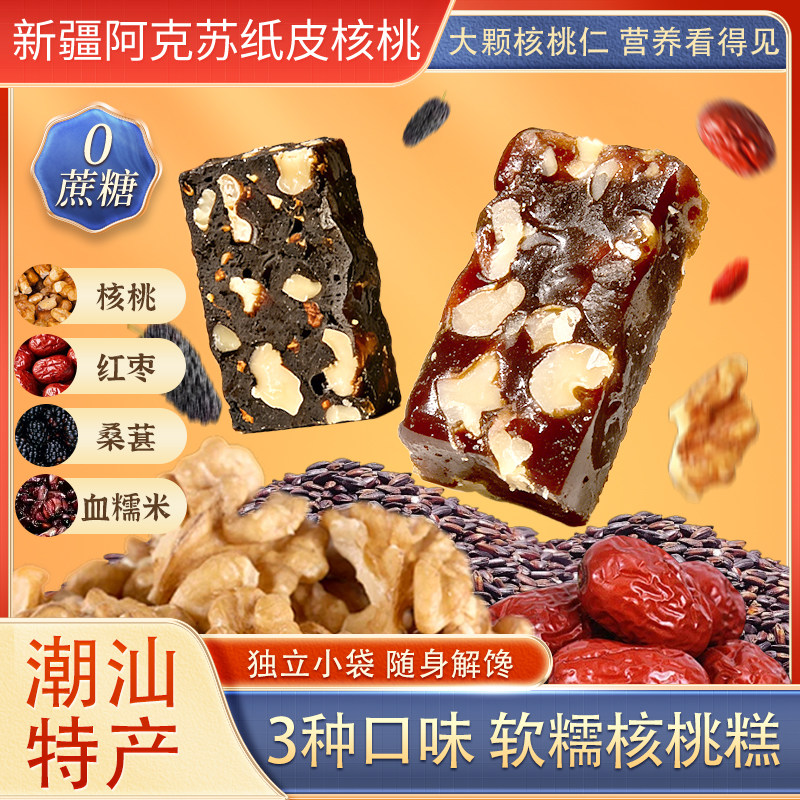 枣泥血糯米桑葚椹核桃软糕坚果切糕红枣健康休闲解馋零食早餐糕点