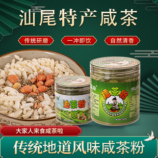 海陆丰汕尾特产油茶擂茶粉休闲地道美食下午茶伴手礼汕尾擂茶三宝