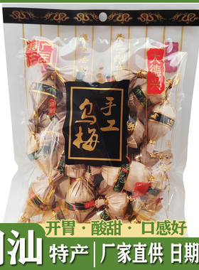 正宗潮汕风味大德兴手工乌梅358g袋竹壳乌酸酸甜甜果干怀旧零食