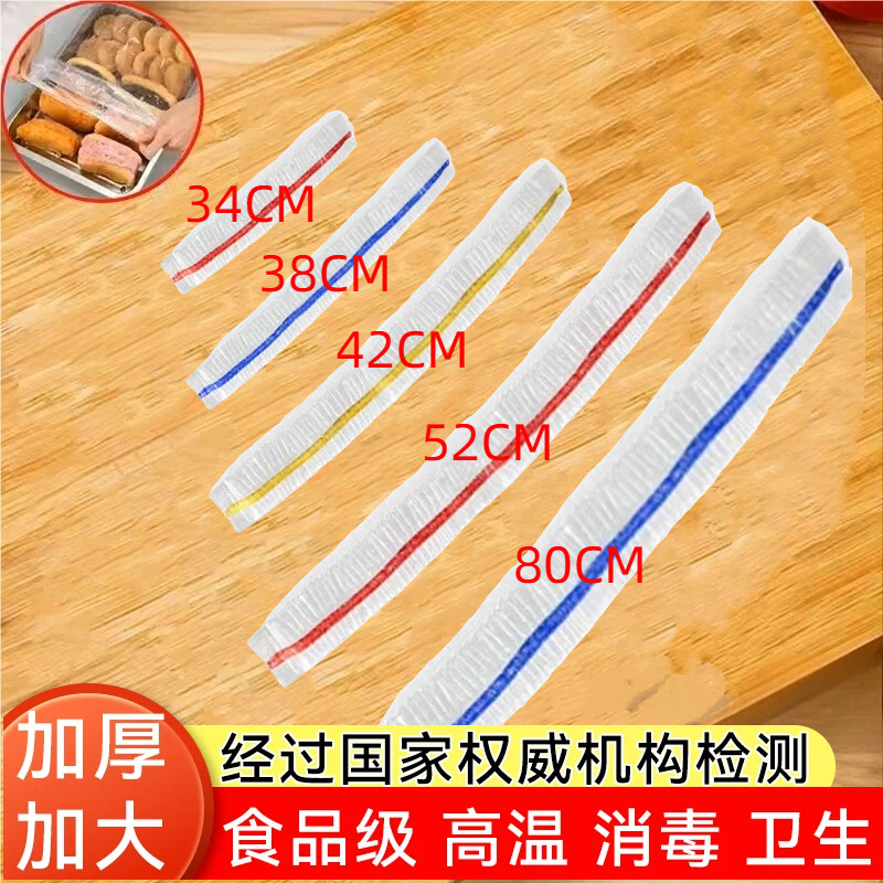 一次性保鲜膜套食品级专用厨房冰箱剩菜碗盘松紧口保鲜袋套罩家用