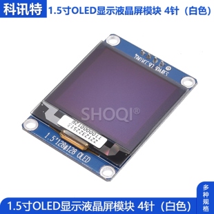 128SPI IIC接口SSD1327驅(qū)動 分辨率128 OLED顯示液晶屏模塊1.5寸