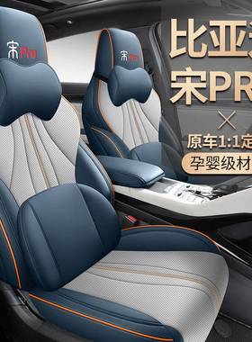 比亚迪宋pro专用dmi汽车座套宋pro骁云版四季通用坐垫全包座椅套