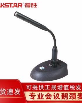Takstar/得胜MS200-4有线会议麦克风话筒大型会议教堂礼堂演讲