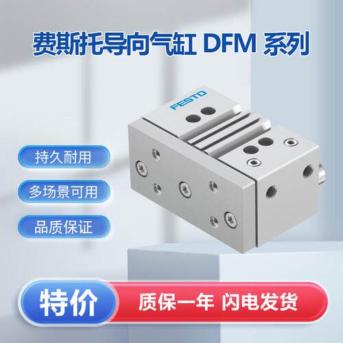FESTO费斯托气缸DFM-12-6-P-A-KF导向型气缸DFM全系列可接受订货