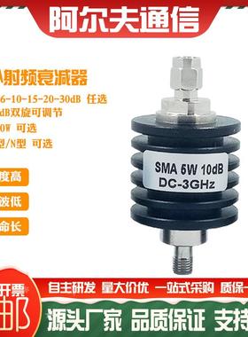 SMA/N射频固定衰减器5W10W同轴衰减器3/5/6/10/15/20/30d