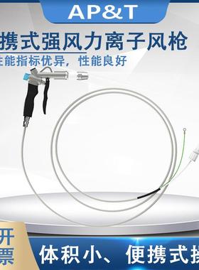 安平AP-AC2456便携式强风力离子风枪静电消除器