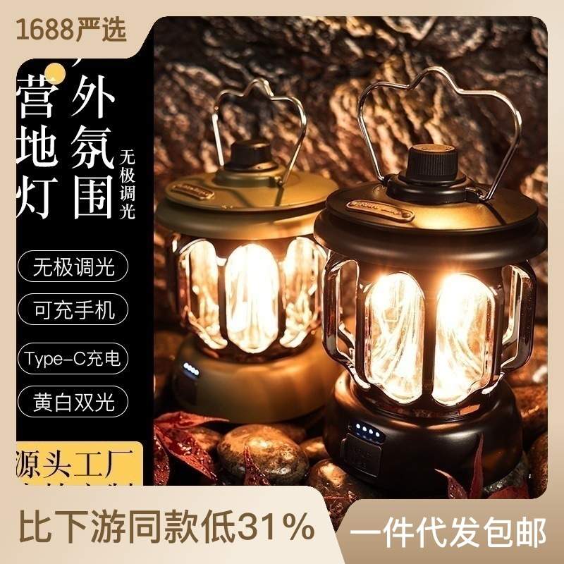 led复古露营灯多功能随身手提灯YTPE-C快充露营灯氛围灯马灯