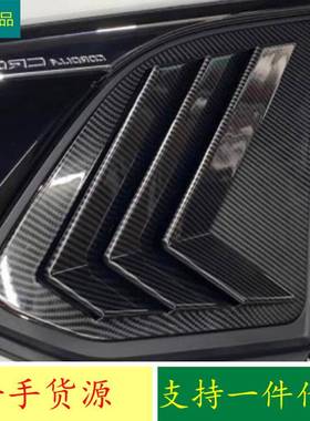 适用22款丰田卡罗拉cross锐放锋兰达后窗三角百叶窗黑色碳纤装饰