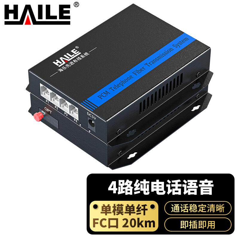 数字电话光端机4路纯电话语音RJ11接口单模单纤20公里1对桌面式