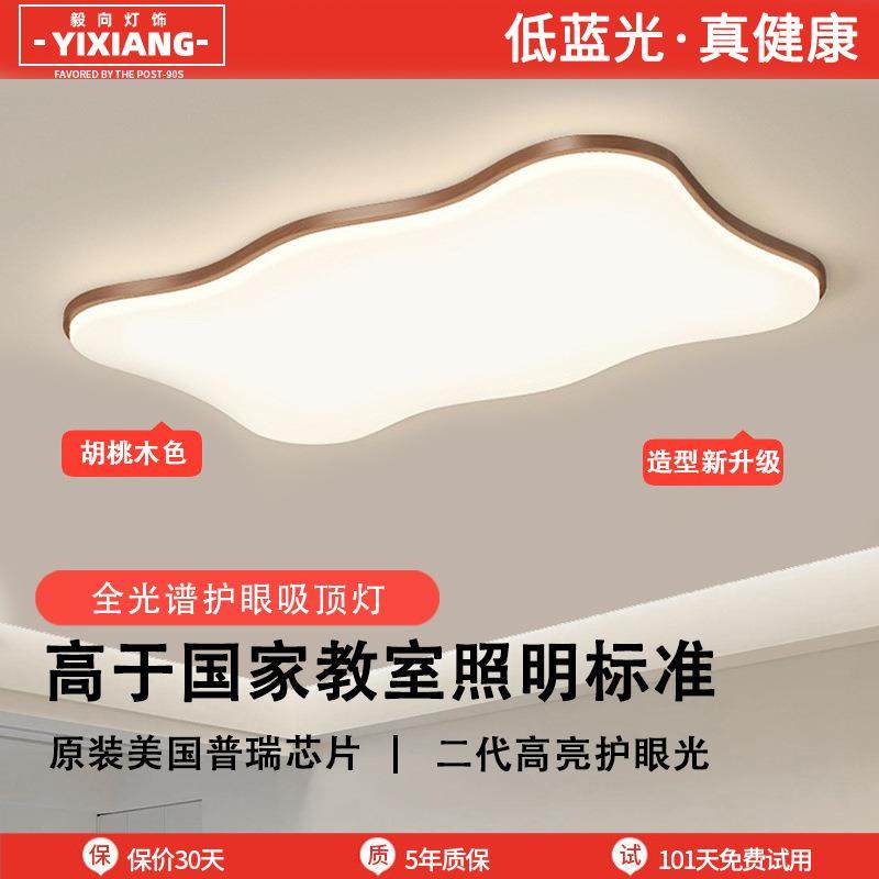 现代简约吸顶灯胡桃木纹奶油风超薄护眼2025新款全屋组合套餐灯具,纺织面料/辅料/配套,纺织机械配件,淘宝优惠券,粉丝福利购,淘宝优惠卷