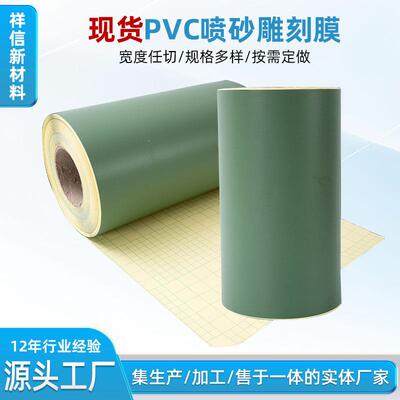 玻璃喷砂保护膜石材喷砂保护膜瓷砖墓碑喷砂膜喷漆刻字雕刻不干胶